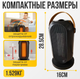 Миниатюра изображения товара Тепловентилятор Sundays Home 652100039A