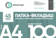 Миниатюра изображения товара Набор файлов OfficeDay А4 45мкм / KFA445 (100шт, глянцевый)
