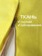 Миниатюра изображения товара Наволочка декоративная MATEX Aria / 59-660 (желтый)