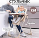 Миниатюра изображения товара Стульчик для кормления Solmax&Kids HW03100 (бежевый)