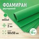 Миниатюра изображения товара Набор фоамирана Magic 4 Hobby 4 Hobby MG.N030 (ярко-зеленый)
