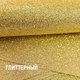 Миниатюра изображения товара Набор фоамирана Magic 4 Hobby 4 Hobby MG.GLIT.H008 (светло-золотой)