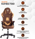 Миниатюра изображения товара Кресло геймерское Tetchair iBear ткань (коричнево-бежевый)