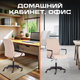 Миниатюра изображения товара Кресло офисное Tetchair Wind флок (бежевый)