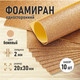 Миниатюра изображения товара Набор фоамирана Magic 4 Hobby 4 Hobby MG.GLIT.H026 (бежевый)