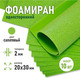 Миниатюра изображения товара Набор фоамирана Magic 4 Hobby 4 Hobby MG.GLIT.H045 (салатовый)
