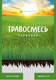 Миниатюра изображения товара Семена газонной травы МинскСортСемОвощ Травосмесь Парковая (1кг)