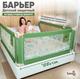 Миниатюра изображения товара Ограждение для кровати Solmax&Kids TLT99194 (2м, зеленая оливка)