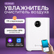 Миниатюра изображения товара Традиционный увлажнитель воздуха Evolution SmartAir Evaporative 1 (HF-577 Smart)