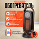 Миниатюра изображения товара Тепловентилятор Evolution SmartHeating 2