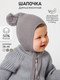 Миниатюра изображения товара Шапочка для малышей Amarobaby Pure Love Nice / AB-OD23-PLN16/11-46 (серый, р.46-48)