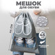 Миниатюра изображения товара Мешок для обуви Solmax&Home SU54343