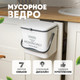 Миниатюра изображения товара Мусорное ведро Solmax&Home SM90316