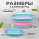 Миниатюра изображения товара Таз Solmax&Home Складной / SM90967 (розовый)