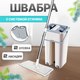 Миниатюра изображения товара Набор для уборки Solmax&Home С системой отжима швабры / SM56068