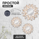Миниатюра изображения товара Комплект зеркал декоративных Solmax&Home HD56929 (3шт, белый)