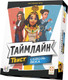 Миниатюра изображения товара Настольная игра Стиль Жизни Таймлайн Твист 1. Сквозь века / УТ100031205