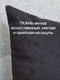 Миниатюра изображения товара Комплект подушек декоративных MATEX Velours / 49-951 (черный)