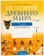 Миниатюра изображения товара Рабочая тетрадь Аверсэв История всемир. Древ. мир. 5кл. Ч.1. 2024, мягкая обложка (Кошелев Владимир)