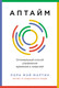 Миниатюра изображения товара Книга Альпина Аптайм, твердая обложка (Мартин Лора Мэй)