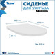 Миниатюра изображения товара Сиденье для унитаза Teymi S40806