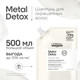 Миниатюра изображения товара Шампунь для волос L'Oreal Professionnel Metal Detox Для окрашенных и осветленных волос Рефил (500мл)
