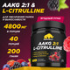 Миниатюра изображения товара Аминокислота AAKG Prime Kraft Aakg 2:1 & L-Citrulline Dl-Malate (200г, ягодный пунш)