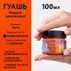 Миниатюра изображения товара Гуашь Малевичъ Пиррол / 620017 (100мл, оранжевый)