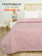 Миниатюра изображения товара Покрывало MATEX Decorative Cover Cubic / 65-340 (розовый)