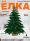 Миниатюра изображения товара Ель искусственная National Tree Company Ариадна / АРД-90 (90см)