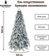 Миниатюра изображения товара Ель искусственная National Tree Company Ариадна заснеженная / АРД/ЗСН-240 (240см)
