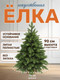 Миниатюра изображения товара Ель искусственная National Tree Company Графская премиум / ГРАФ/ПР-90 (90см)