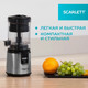 Миниатюра изображения товара Соковыжималка электрическая Scarlett SC-JE50C41A