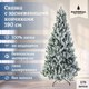 Миниатюра изображения товара Ель искусственная National Tree Company Сказка заснеженная /СК/ЗСН-190 (190см)