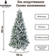 Миниатюра изображения товара Ель искусственная National Tree Company Сказка заснеженная /СК/ЗСН-190 (190см)