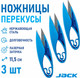 Миниатюра изображения товара Ножницы портновские Jack 811476-3