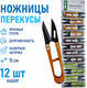 Миниатюра изображения товара Ножницы портновские AKTION AK-210-12