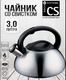 Миниатюра изображения товара Чайник со свистком CS-Kochsysteme 096588 (3л)