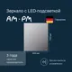 Миниатюра изображения товара Зеркало AM.PM X-Joy M85MOX10601S