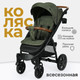 Миниатюра изображения товара Детская прогулочная коляска Tomix Stella / HP-777 (темно-оливковый)