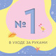 Миниатюра изображения товара Набор косметики для тела Бархатные ручки Funny Animals 2024 Крем для рук (3x45мл)