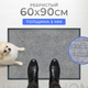 Миниатюра изображения товара Коврик грязезащитный Sundays Home Ребристый 60x90см / 92172 (серый)