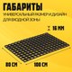 Миниатюра изображения товара Коврик грязезащитный Sundays Home Ячейка 80x120x1.6см / 92247 (черный)