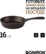 Миниатюра изображения товара Сковорода BONIRON ВС16-01