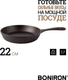 Миниатюра изображения товара Сковорода BONIRON ВС22-01