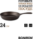 Миниатюра изображения товара Сковорода BONIRON BC24-01
