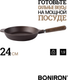 Миниатюра изображения товара Сковорода BONIRON BC24-02