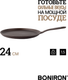 Миниатюра изображения товара Блинная сковорода BONIRON B240/15-1