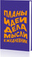 Миниатюра изображения товара Ежедневник Listoff Есть идея / ЕЖФ24512822