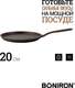 Миниатюра изображения товара Блинная сковорода BONIRON B200/15-1